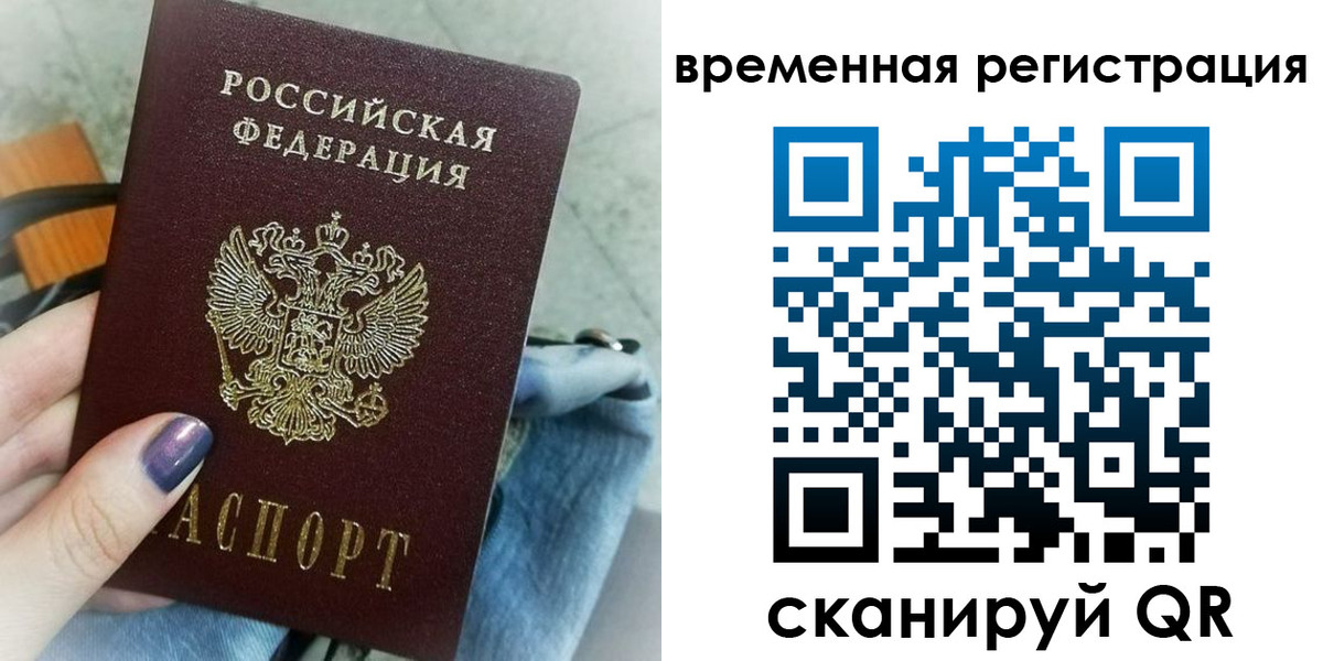 временная регистрация поиск в Калачинске