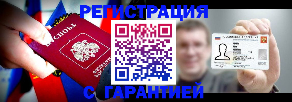 прописка для кредита в Калачинске