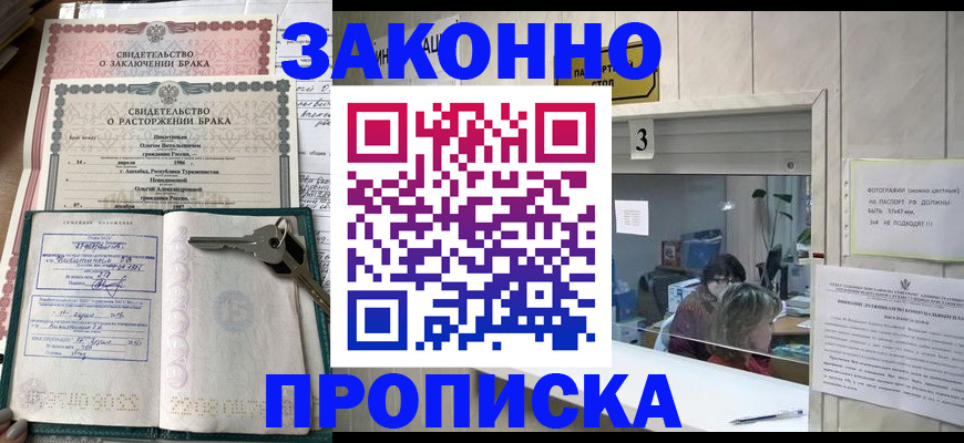 прописка для работы в Калачинске