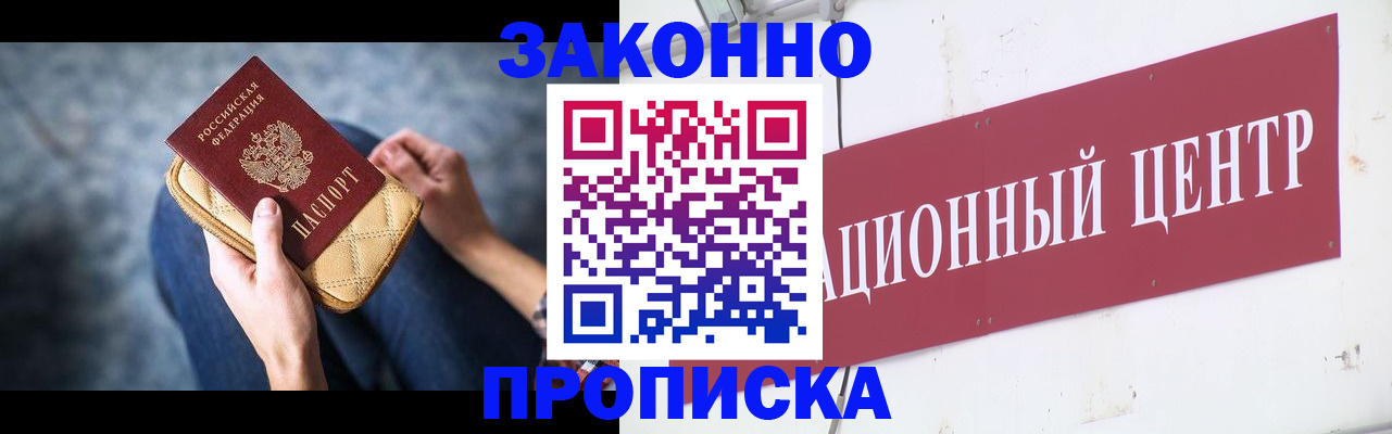 временная регистрация законно в Калачинске